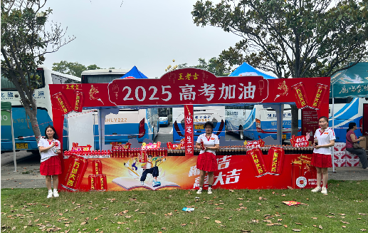 南阳王老吉高考活动搭建