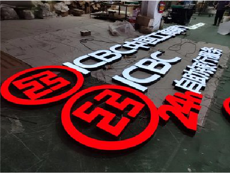 南阳教你如何保养亚克力发光字