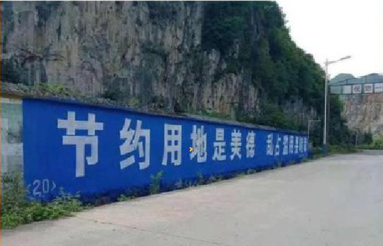 南阳墙体广告制作中那些醒目的标语。