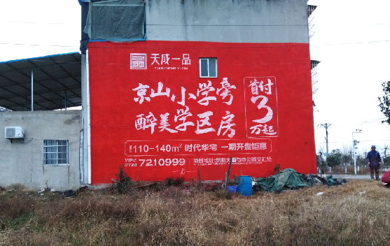 南阳墙体彩绘宣传效果如何？