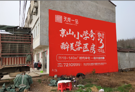 南阳户外墙体广告的独特宣传魅力